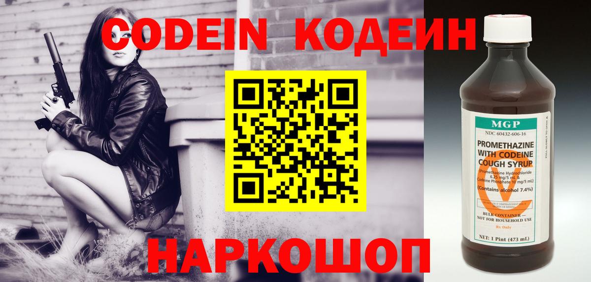 Кизилюрт  Кодеин Purple Drank  Вход с VPN  где продают   Кодеиновый сироп Lean Purple Drank 