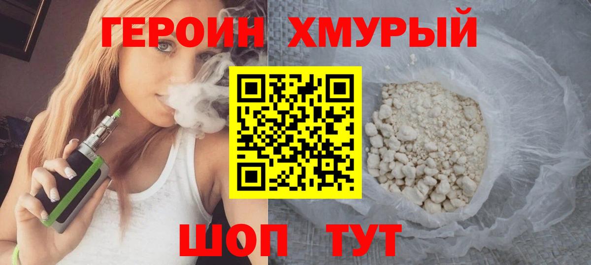 Кизилюрт  Героин герыч  ГЕРОИН  Вход с VPN 